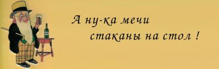 МЕЧИ СТАКАНЫ НА СТОЛ СКАЧАТЬ БЕСПЛАТНО МЕЧИ СТАКАНЫ НА СТОЛ СКАЧАТЬ БЕСПЛАТНО