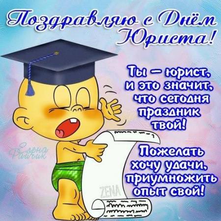 Поздравления с днем адвоката прикольные смс Поздравления с днем адвоката прикольные смс